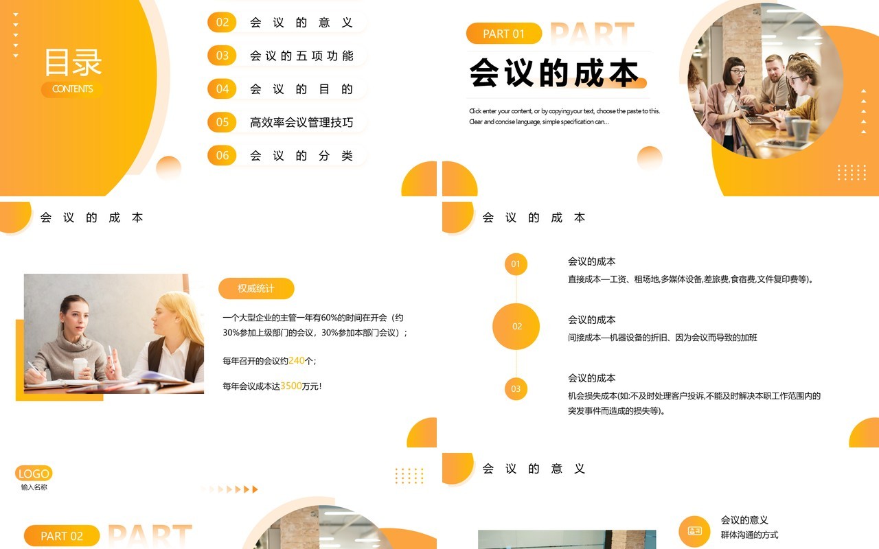 黄色简约风高效会议管理PPT模板