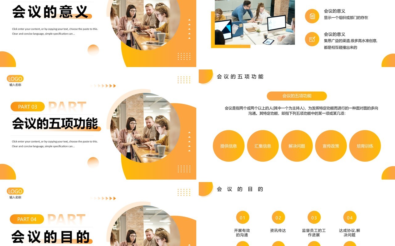 黄色简约风高效会议管理PPT模板