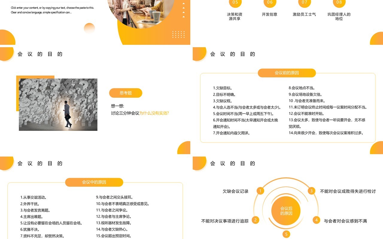 黄色简约风高效会议管理PPT模板