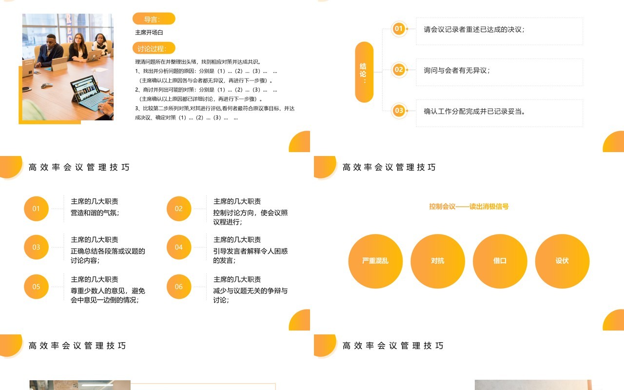 黄色简约风高效会议管理PPT模板