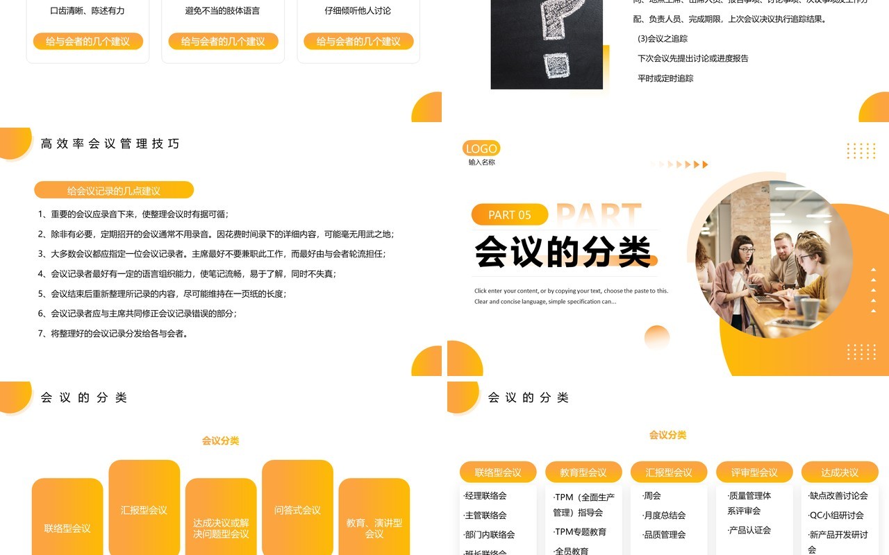 黄色简约风高效会议管理PPT模板