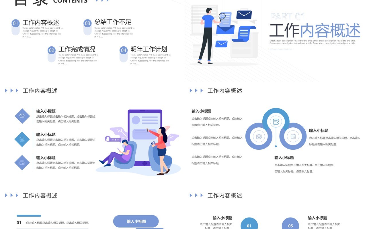 蓝色插画风部门述职报告PPT通用模板