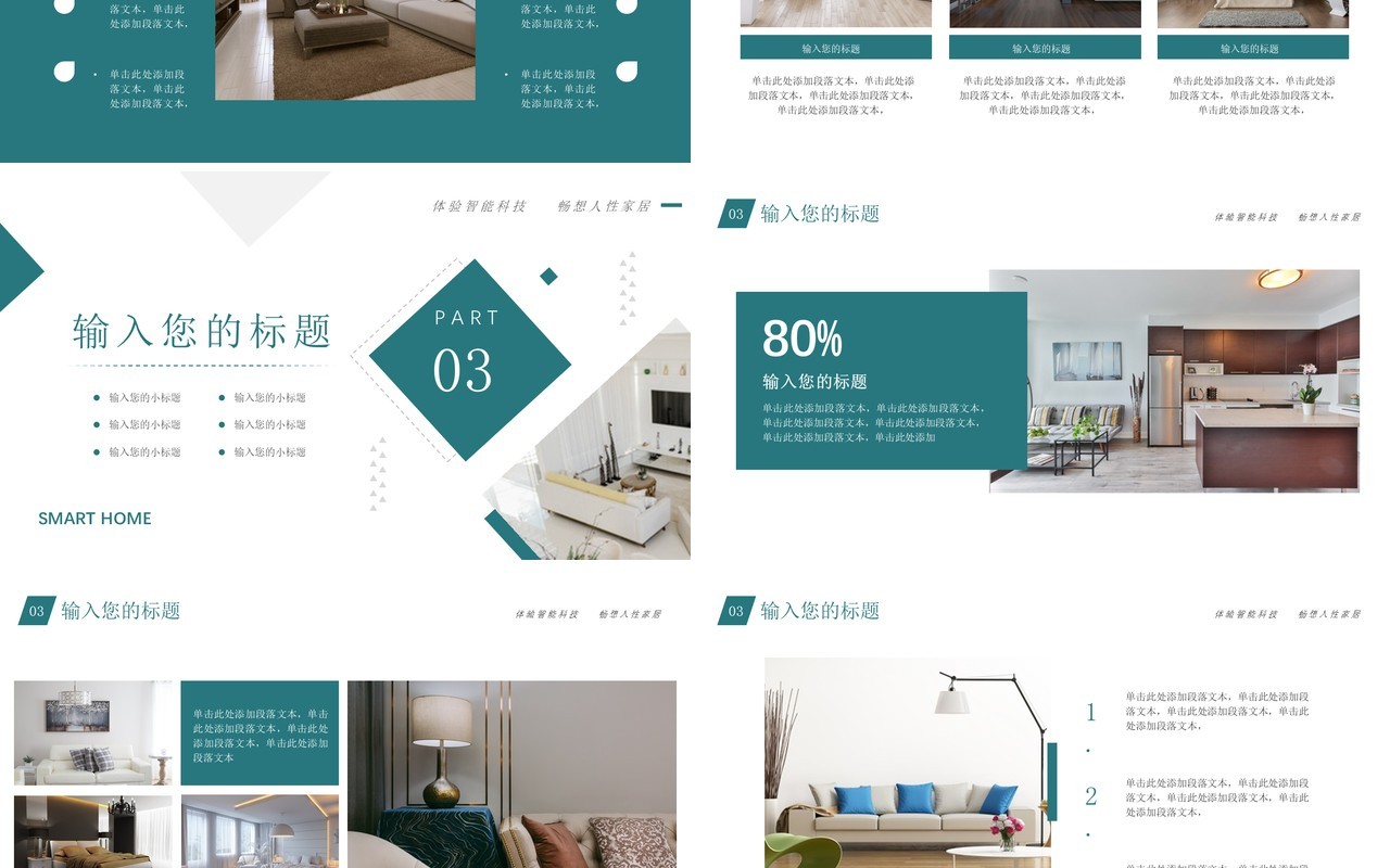 绿色简约智能家居画册PPT模板