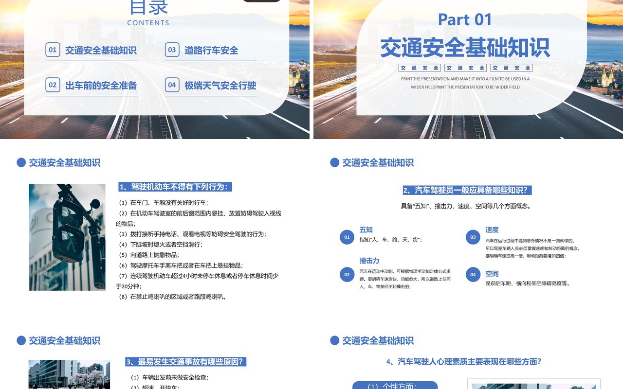 蓝色简约风全国交通安全日PPT模板