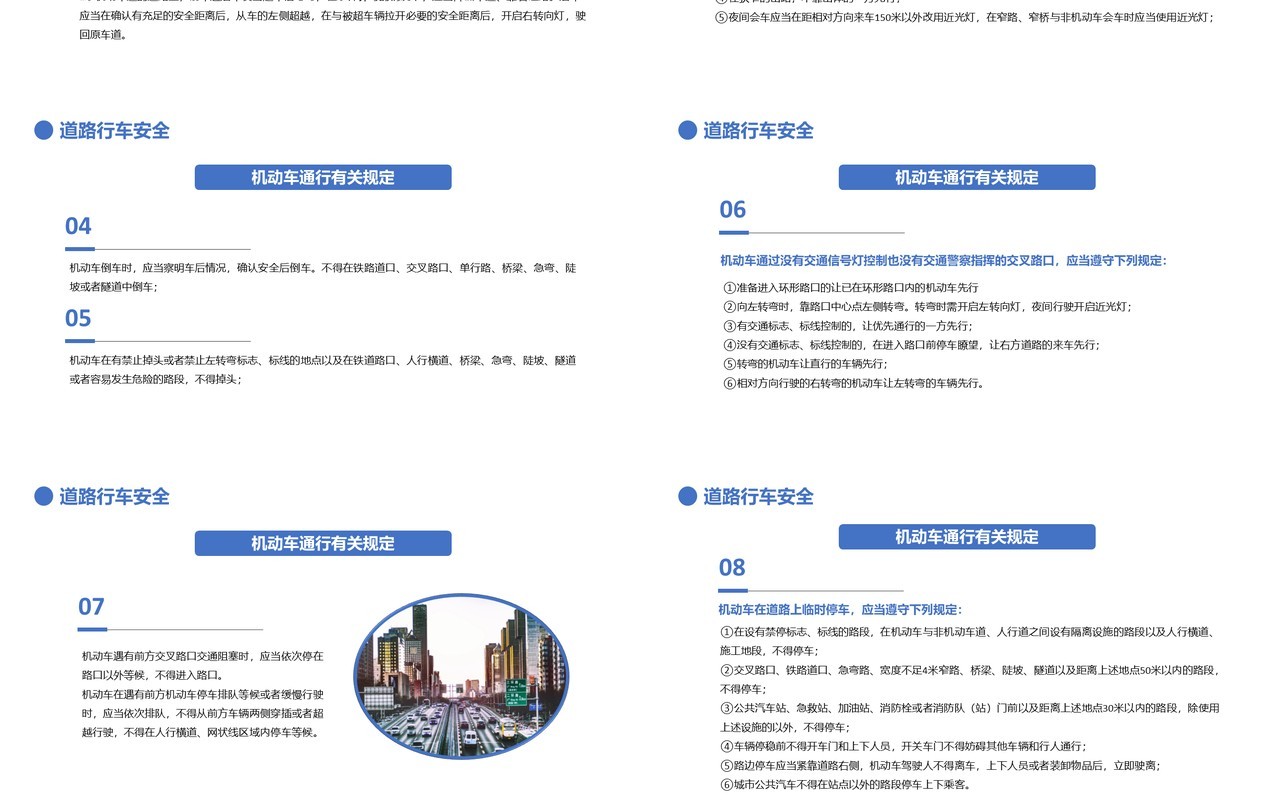 蓝色简约风全国交通安全日PPT模板