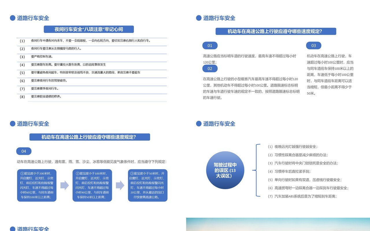 蓝色简约风全国交通安全日PPT模板