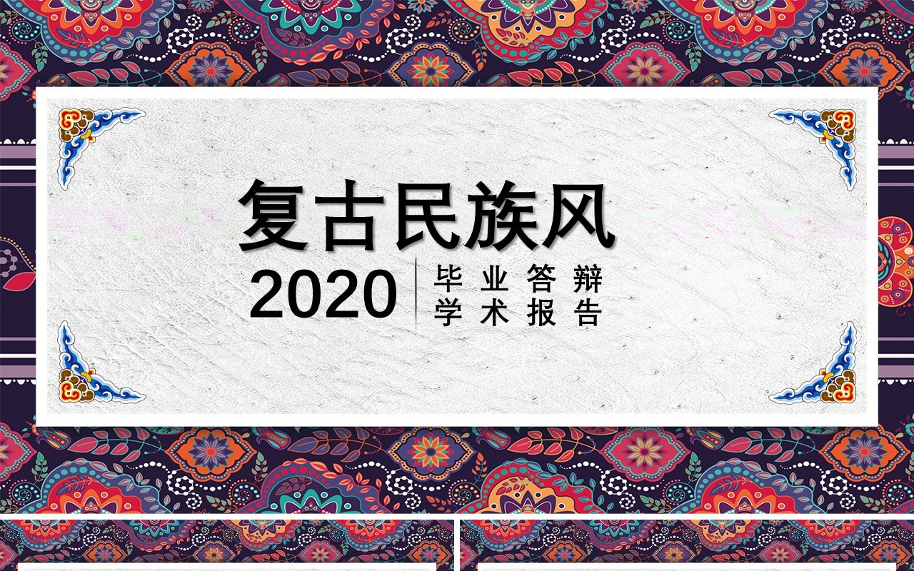 复古民族风PPT模板25