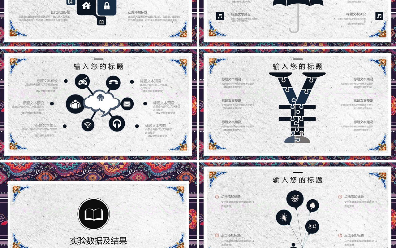 复古民族风PPT模板25