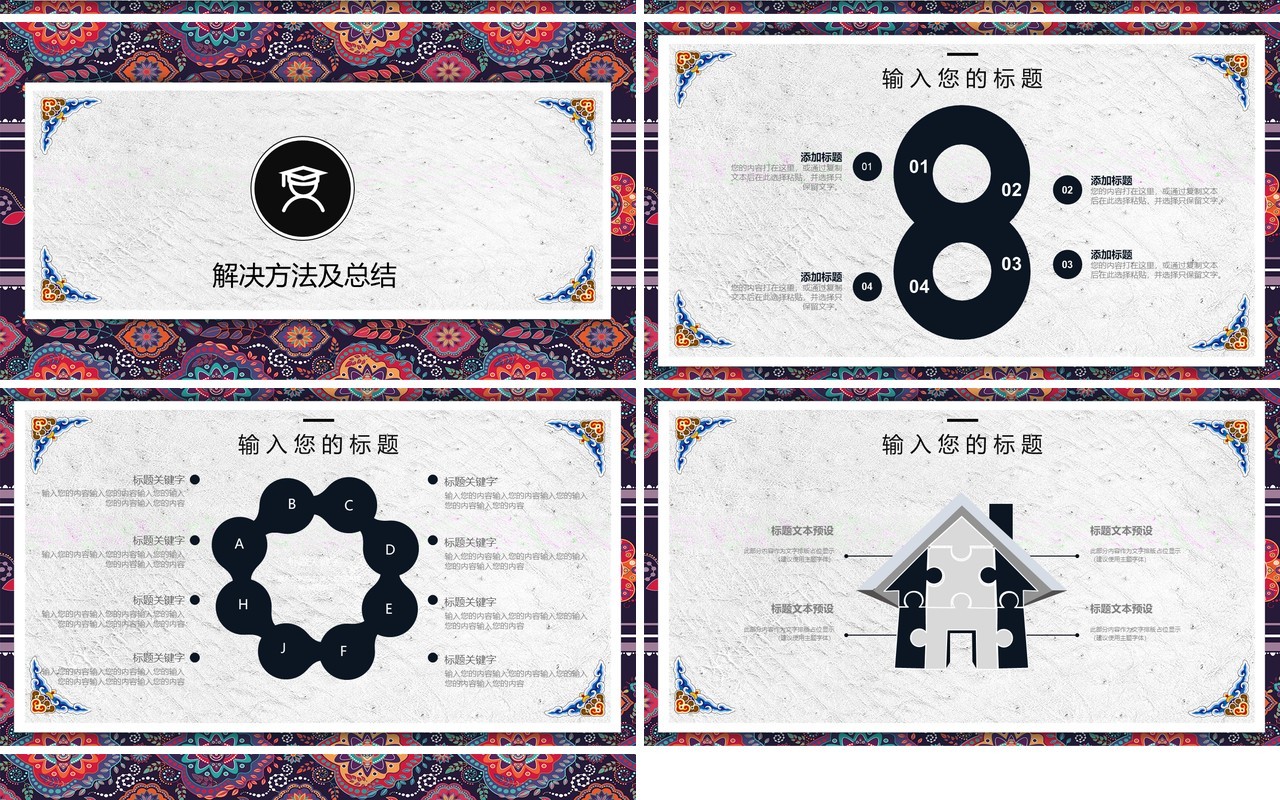 复古民族风PPT模板25