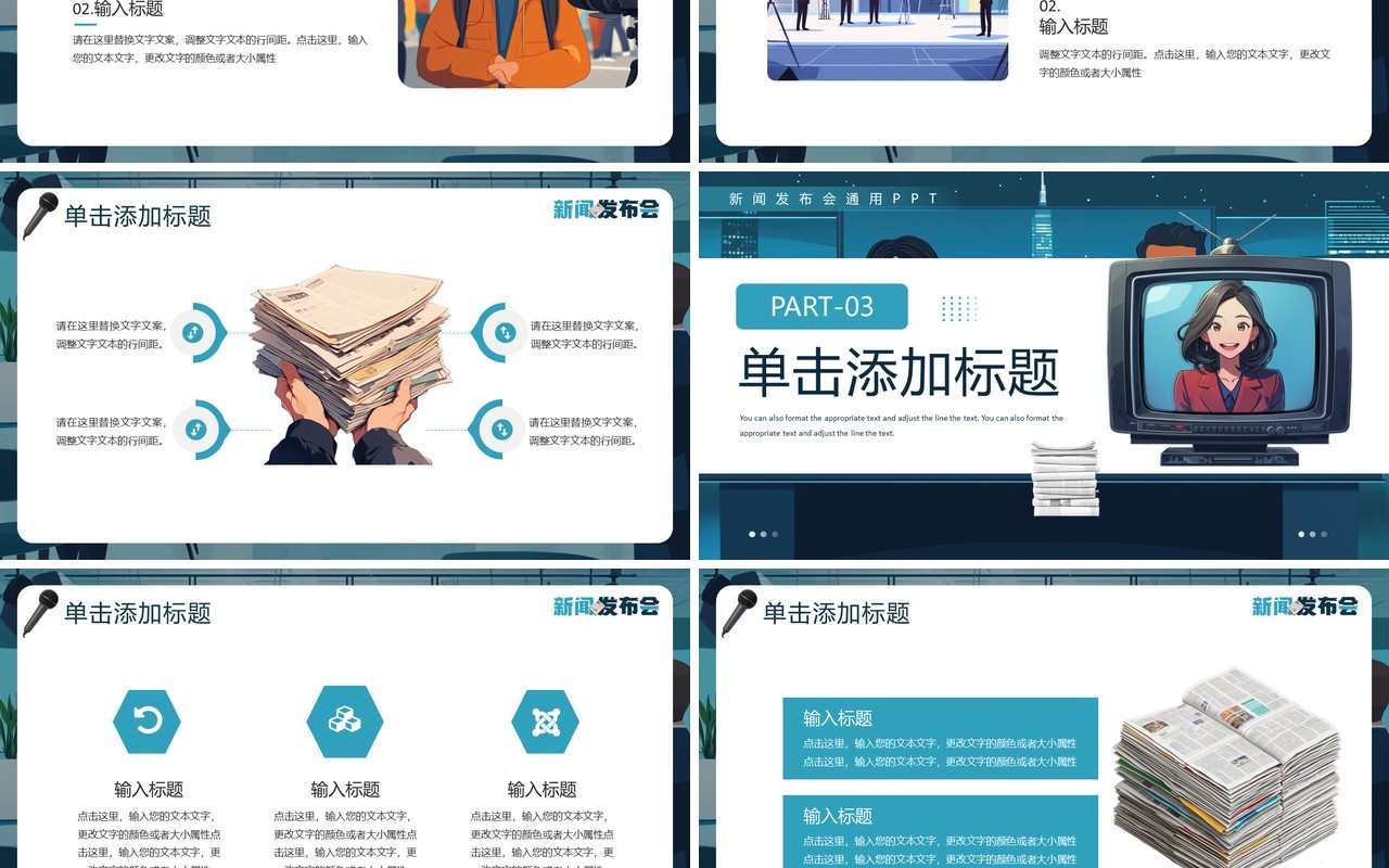 蓝色插画风新闻发布会PPT通用模板