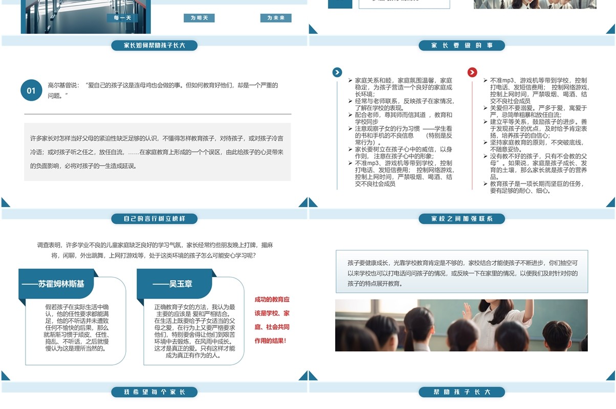 蓝色简约风高一期中家长会PPT模板