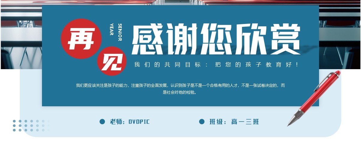 蓝色简约风高一期中家长会PPT模板