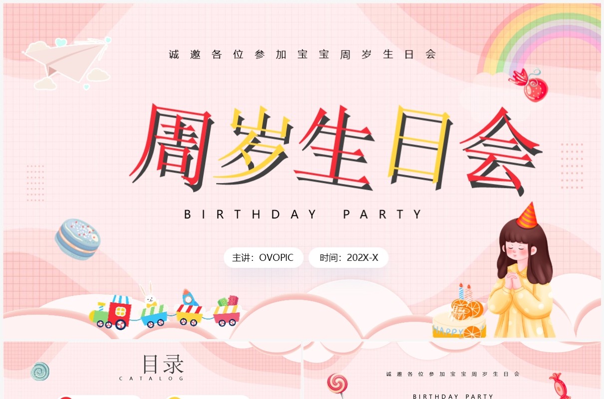 粉色卡通风周岁生日会PPT通用模板