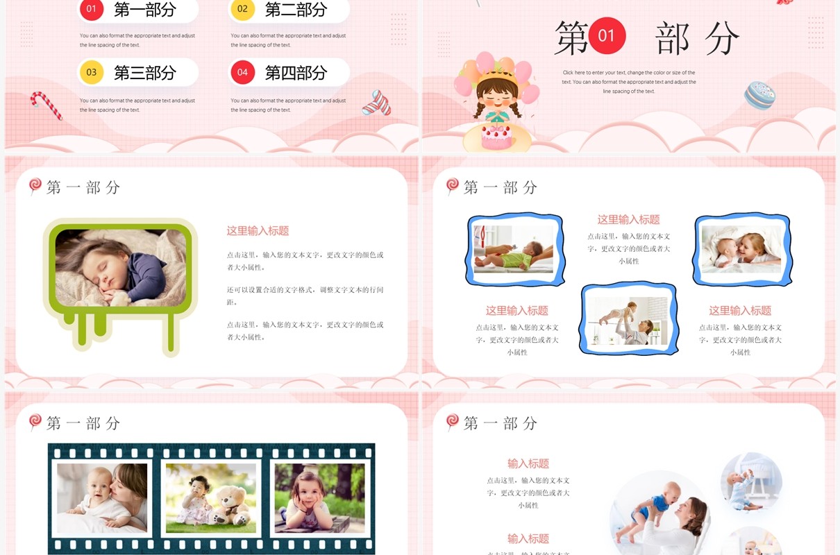粉色卡通风周岁生日会PPT通用模板