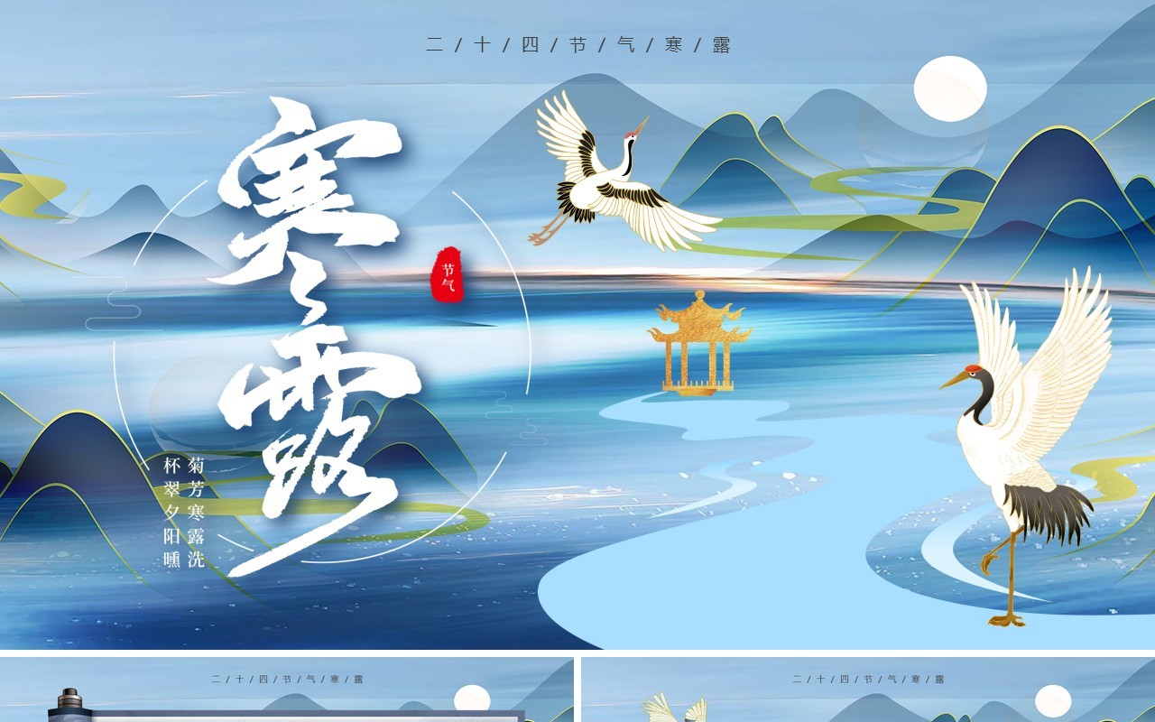 蓝色中国风二十四节气之寒露PPT模板(1)