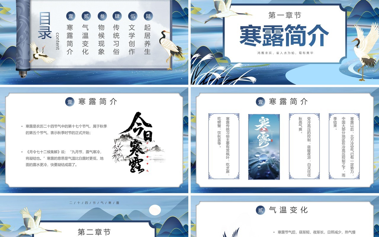 蓝色中国风二十四节气之寒露PPT模板(1)