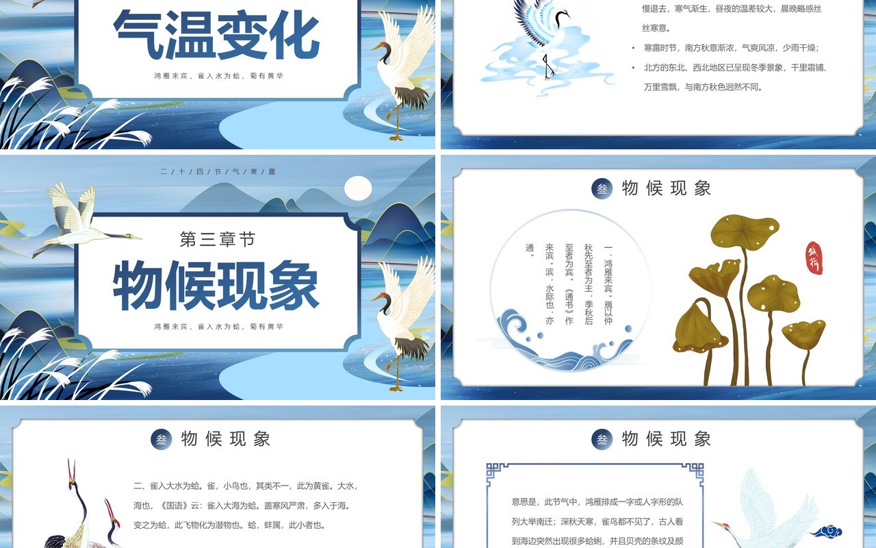 蓝色中国风二十四节气之寒露PPT模板(1)