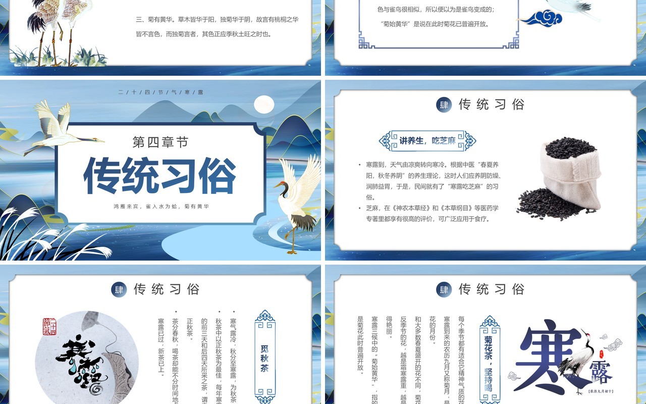 蓝色中国风二十四节气之寒露PPT模板(1)