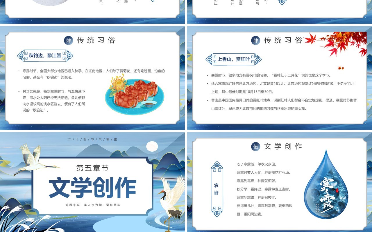 蓝色中国风二十四节气之寒露PPT模板(1)