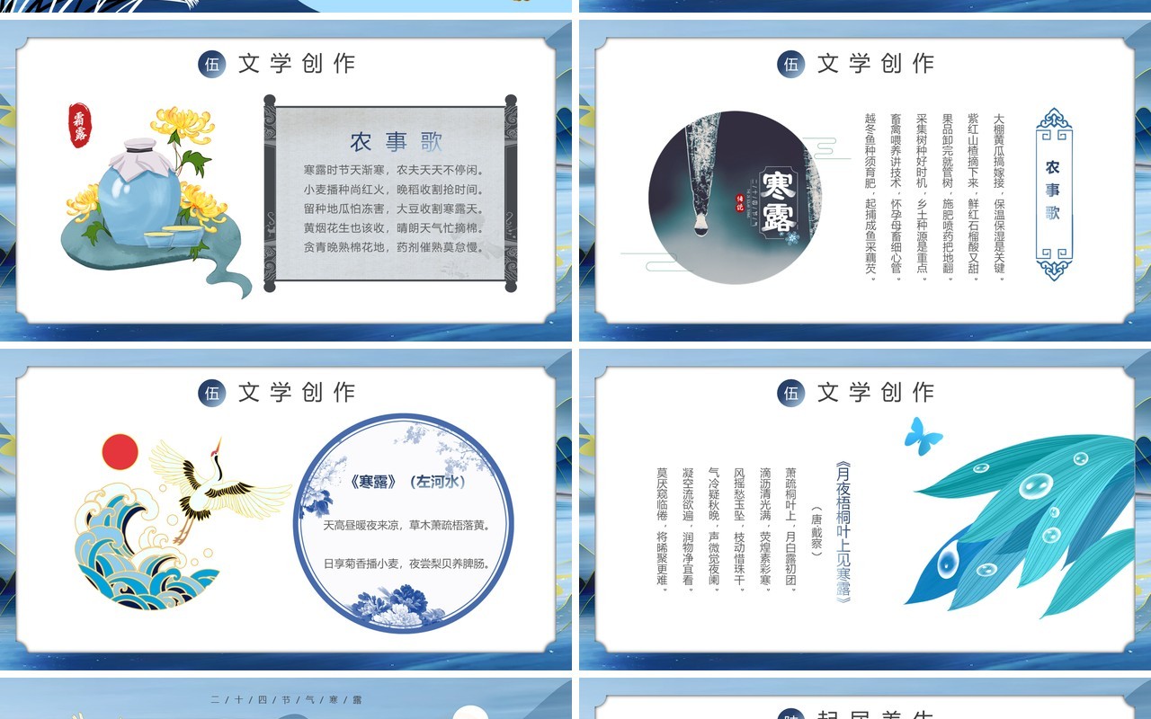 蓝色中国风二十四节气之寒露PPT模板(1)