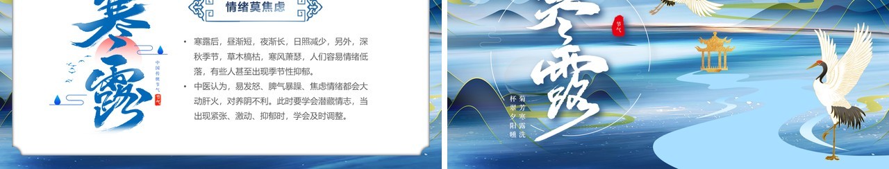 蓝色中国风二十四节气之寒露PPT模板(1)
