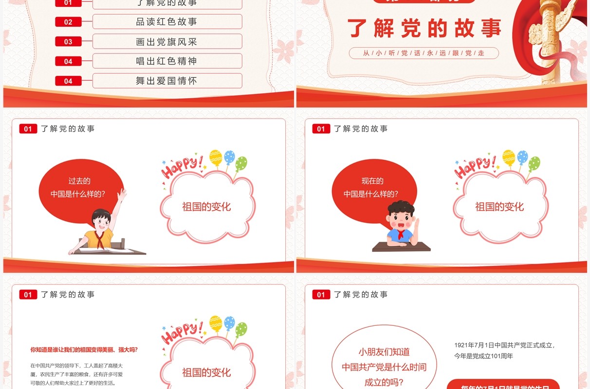 红色卡通童心向党喜迎七一PPT模板