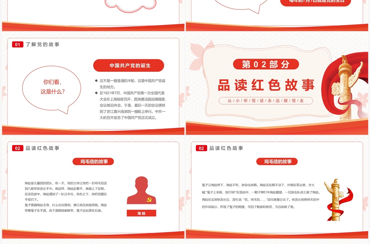 红色卡通童心向党喜迎七一PPT模板