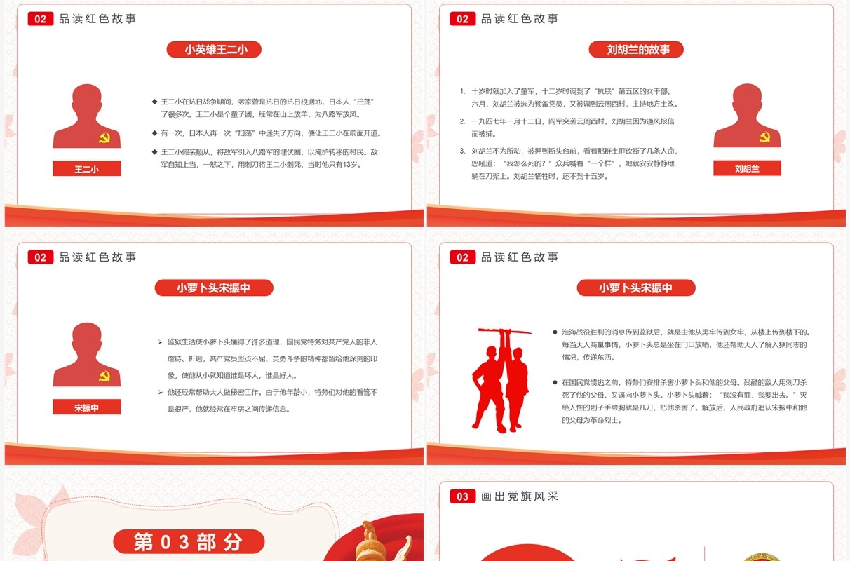红色卡通童心向党喜迎七一PPT模板