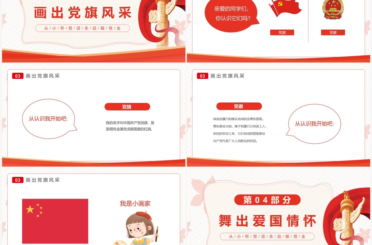 红色卡通童心向党喜迎七一PPT模板