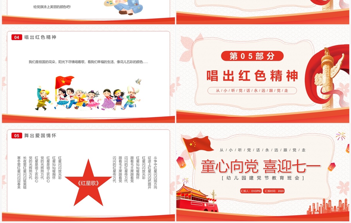 红色卡通童心向党喜迎七一PPT模板