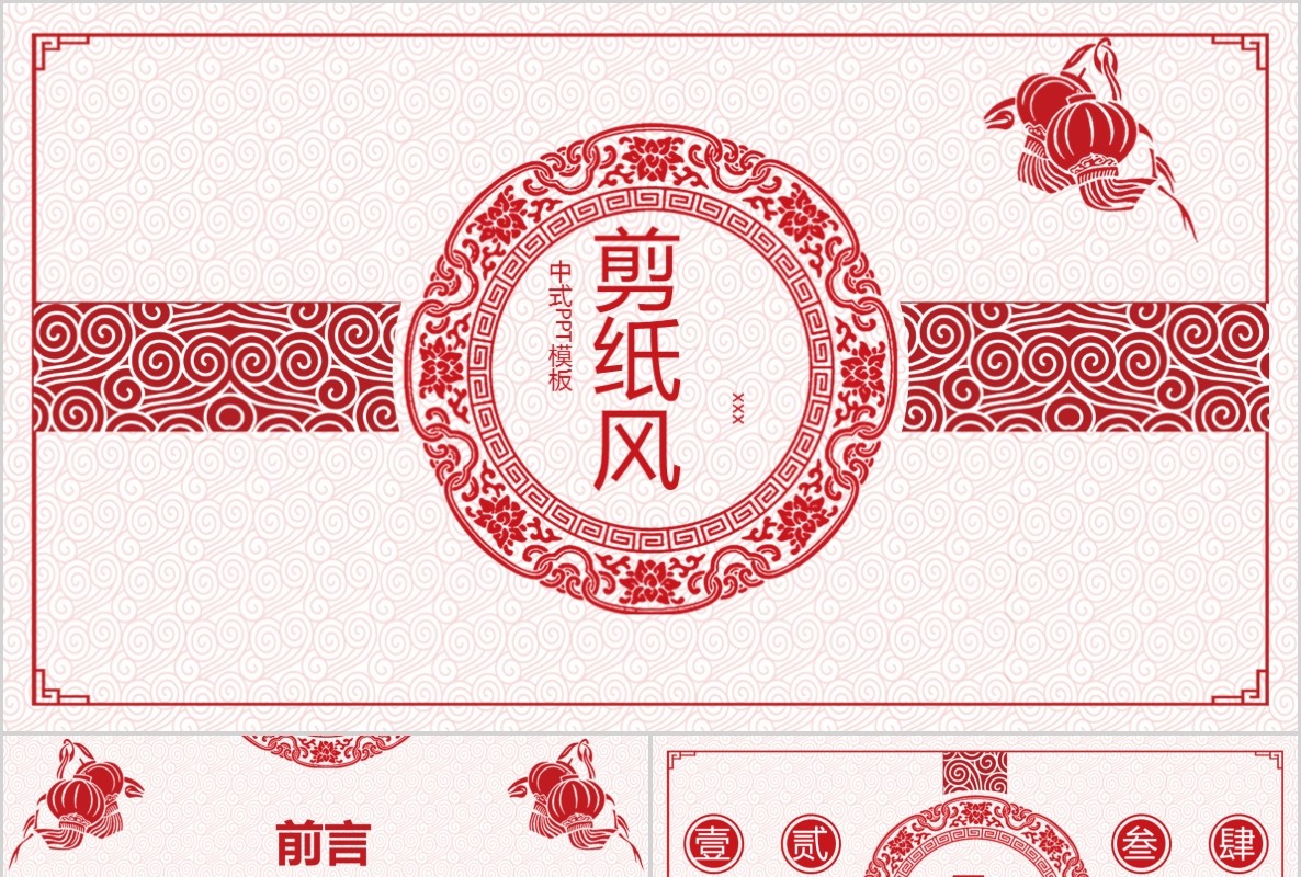 创意剪纸中国风年会PPT模板41