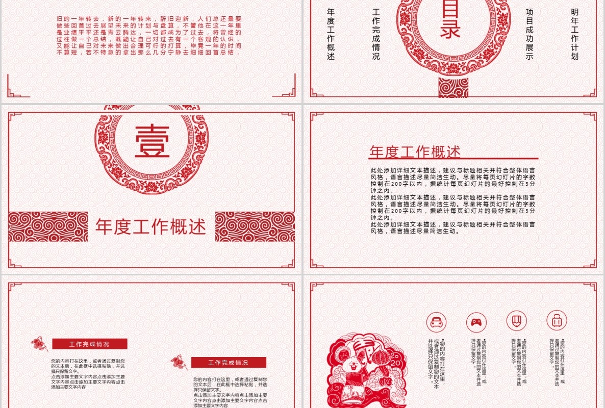 创意剪纸中国风年会PPT模板41