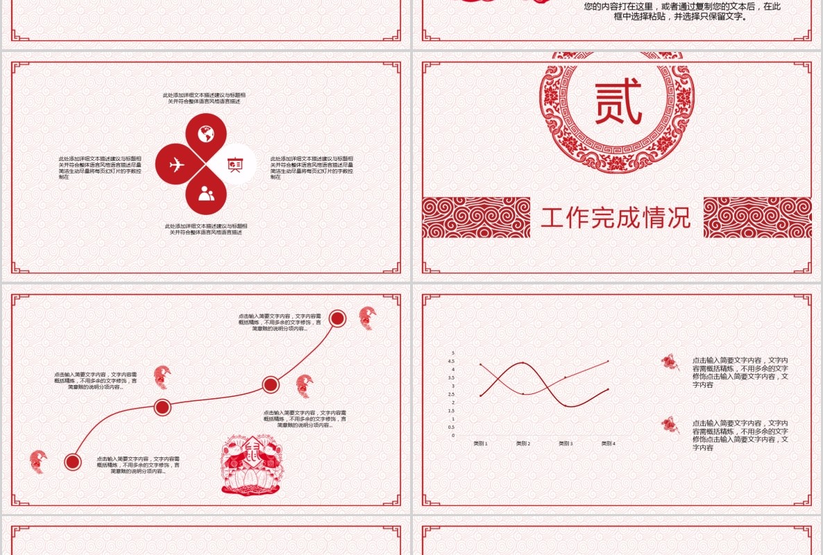 创意剪纸中国风年会PPT模板41
