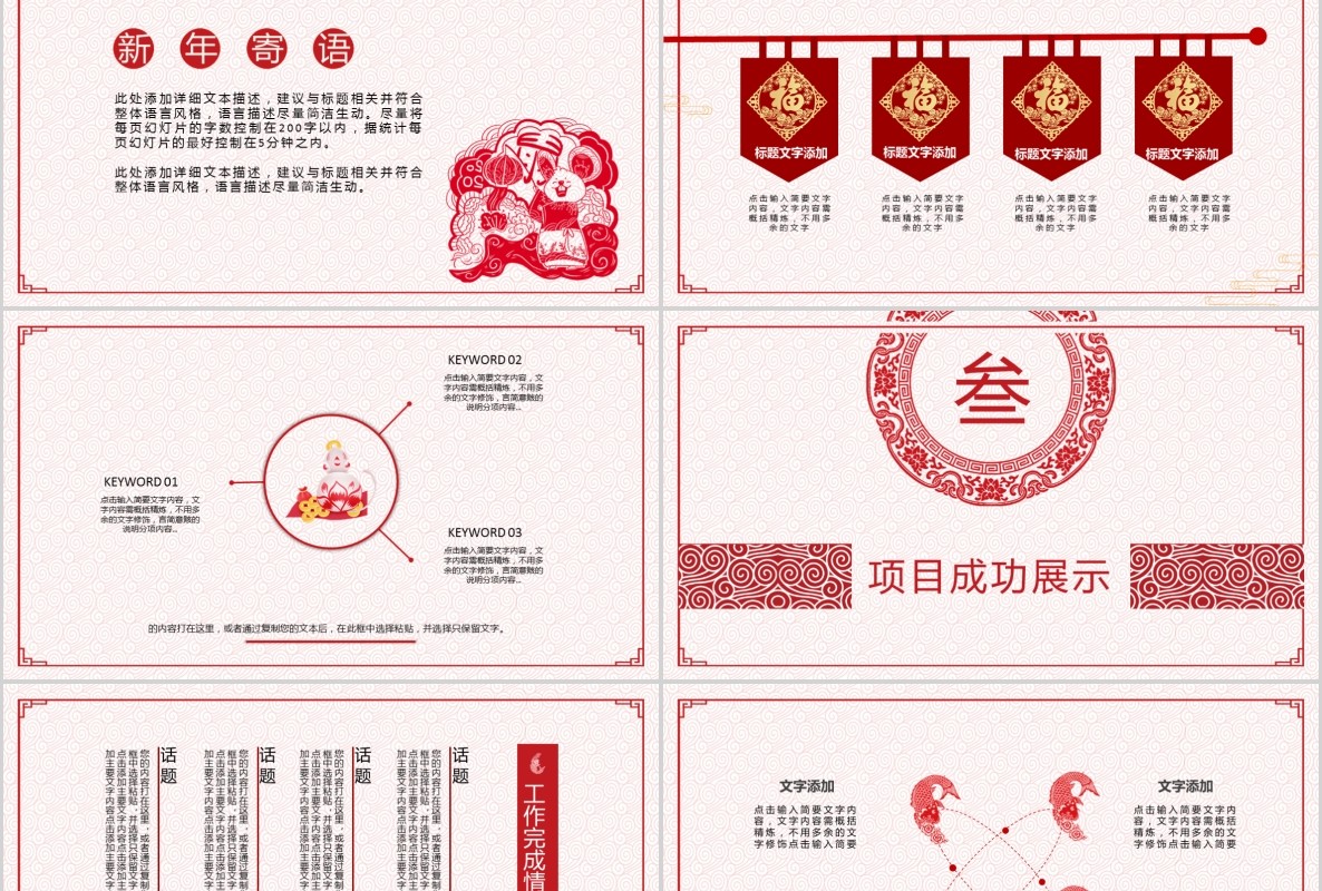 创意剪纸中国风年会PPT模板41