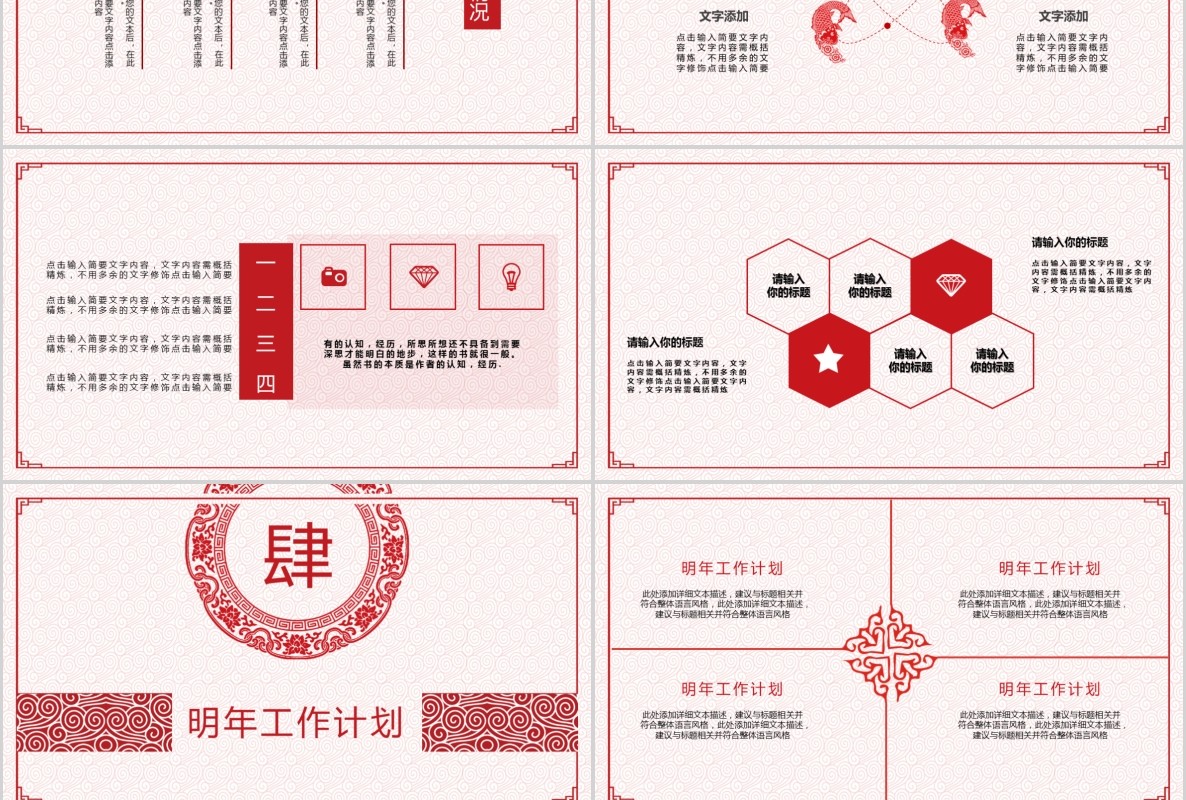 创意剪纸中国风年会PPT模板41