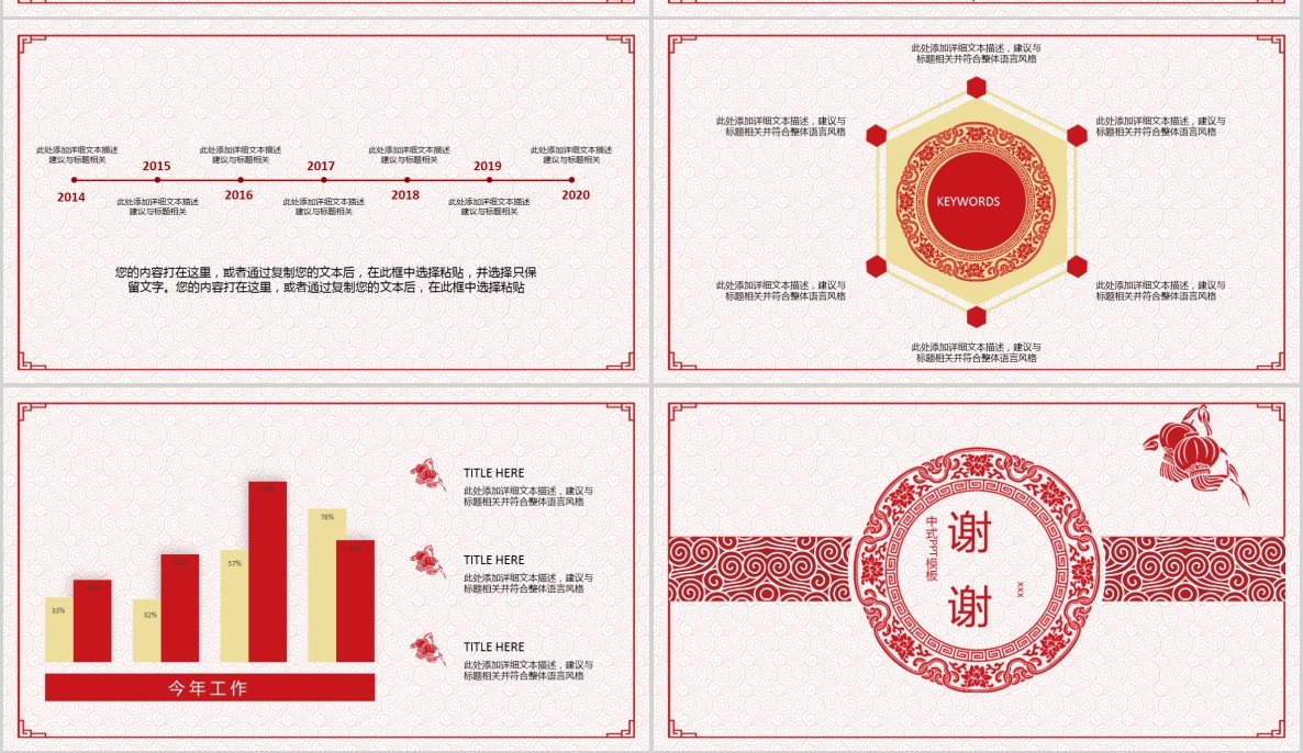 创意剪纸中国风年会PPT模板41