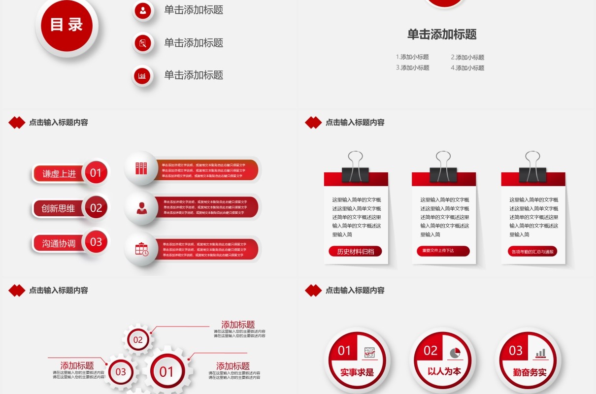 简约红色企业管理公司培训述职报告PPT模板