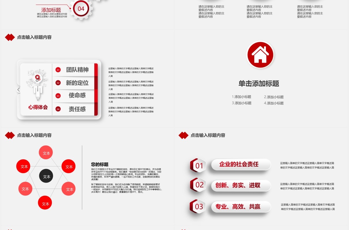 简约红色企业管理公司培训述职报告PPT模板