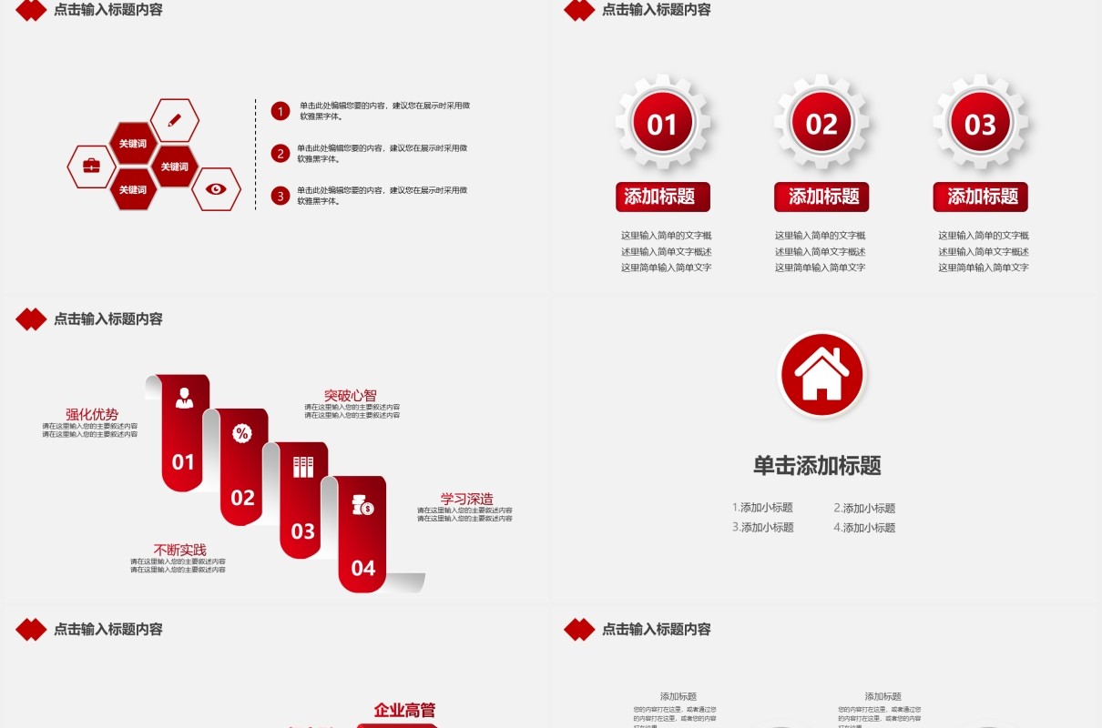 简约红色企业管理公司培训述职报告PPT模板