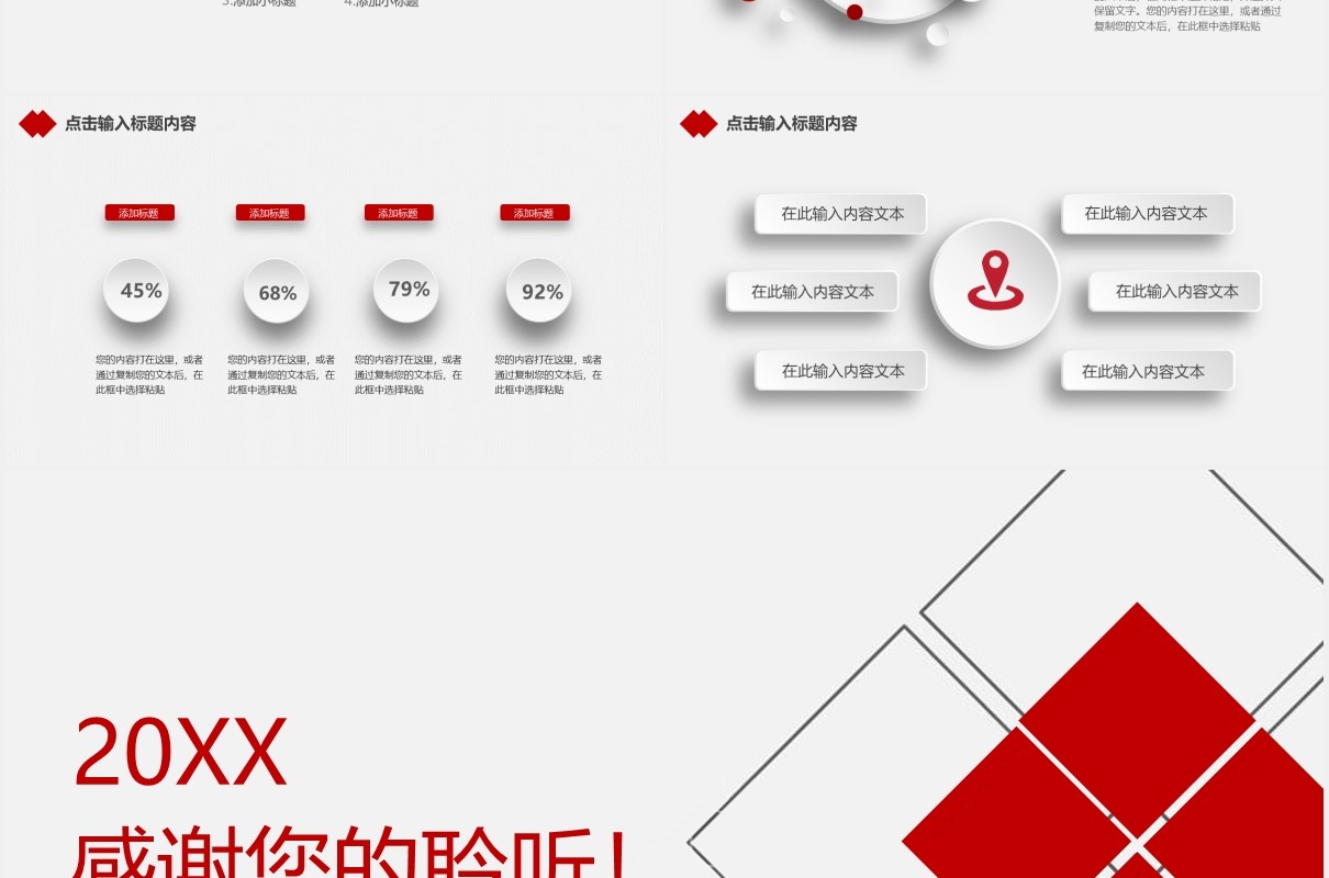 简约红色企业管理公司培训述职报告PPT模板
