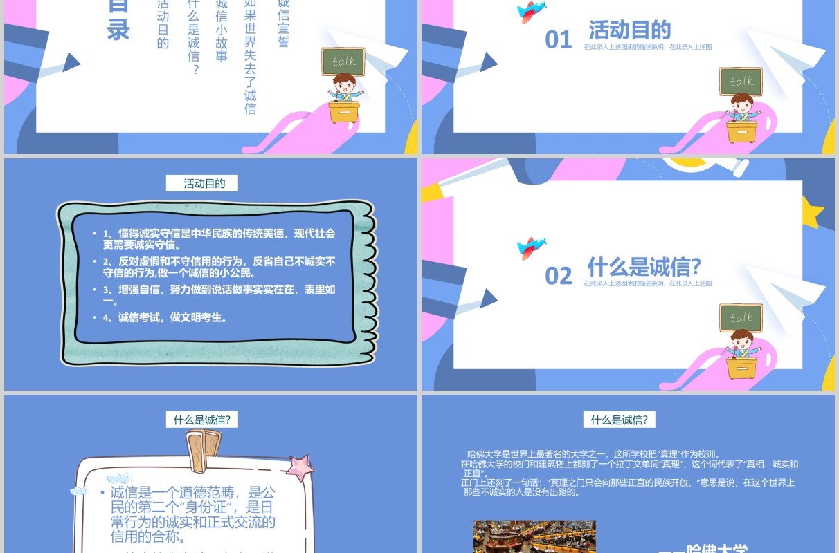 简约简洁学生诚信教育主题班会课件PPT模板