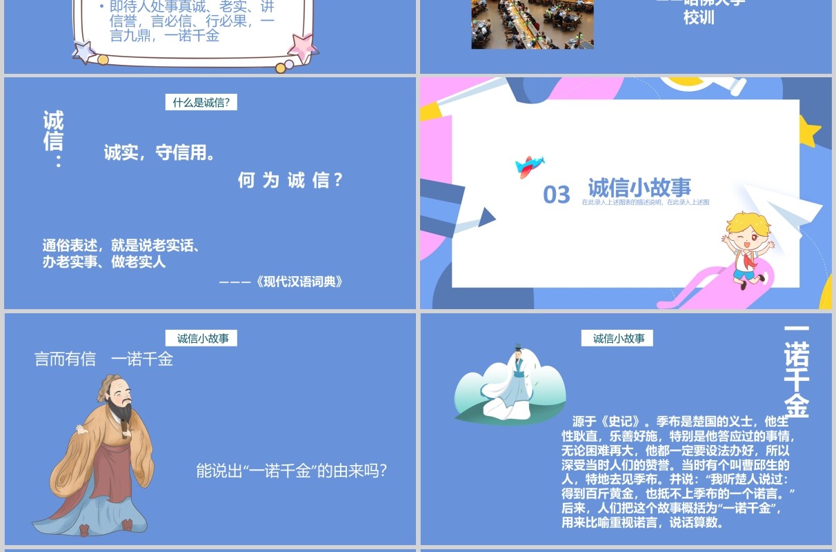 简约简洁学生诚信教育主题班会课件PPT模板