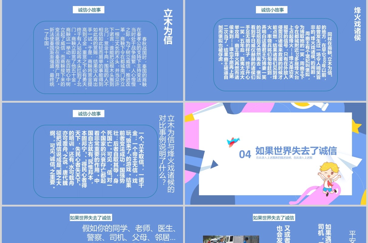 简约简洁学生诚信教育主题班会课件PPT模板