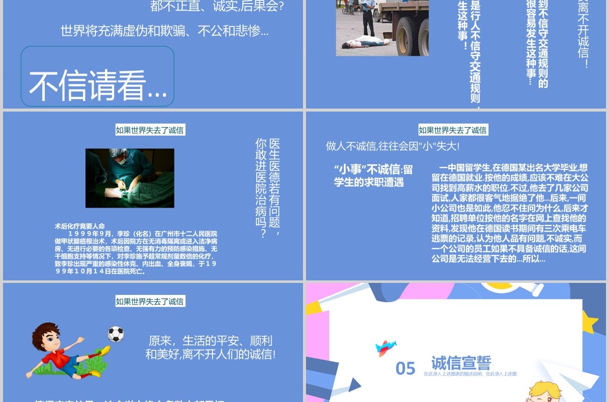 简约简洁学生诚信教育主题班会课件PPT模板