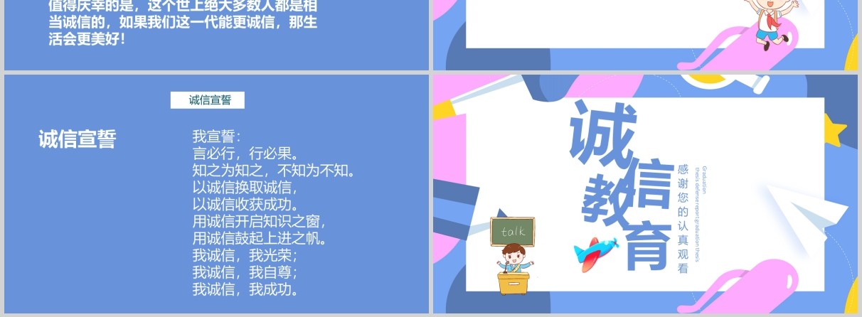 简约简洁学生诚信教育主题班会课件PPT模板