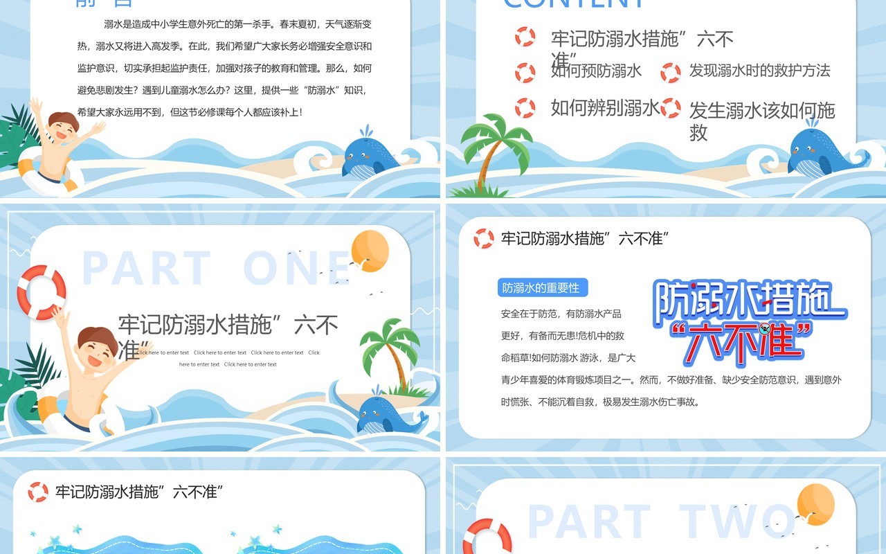 蓝色卡通安全暑假预防溺水主题班会PPT动态模板