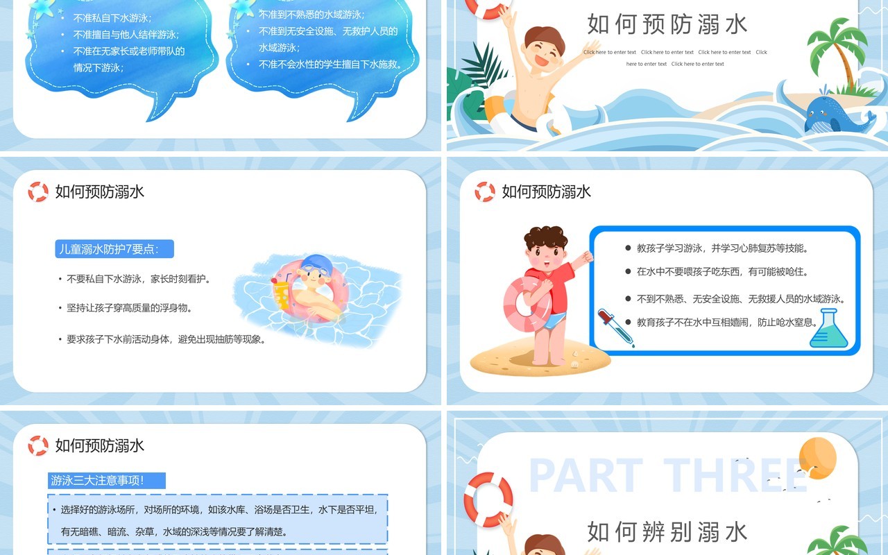 蓝色卡通安全暑假预防溺水主题班会PPT动态模板