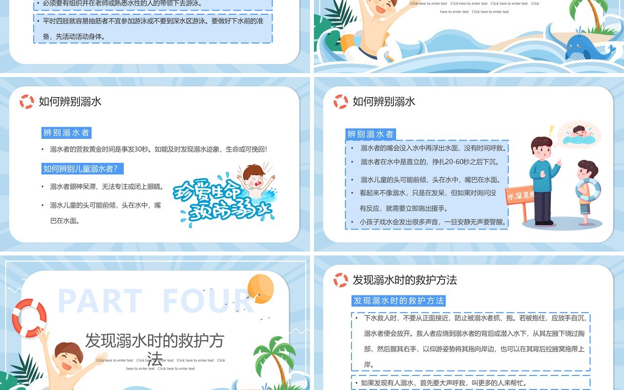 蓝色卡通安全暑假预防溺水主题班会PPT动态模板