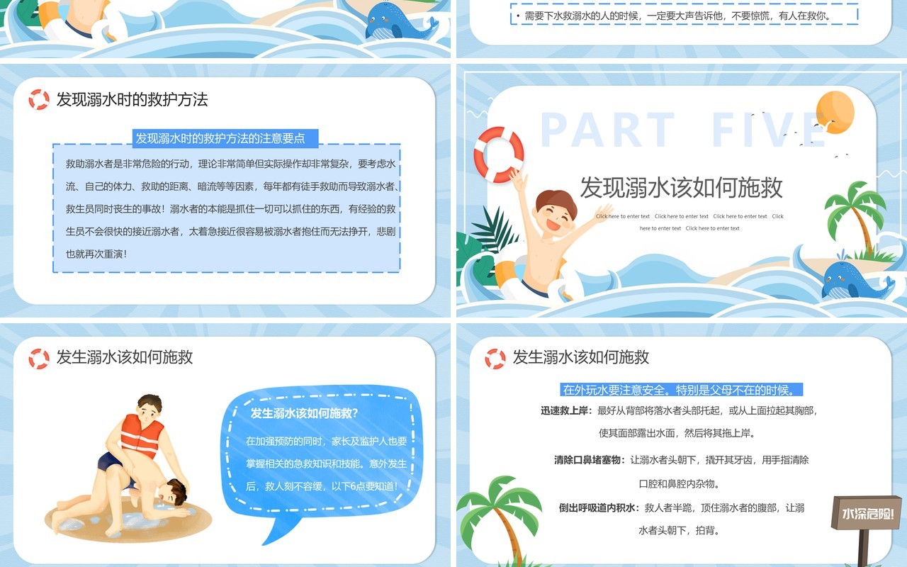 蓝色卡通安全暑假预防溺水主题班会PPT动态模板