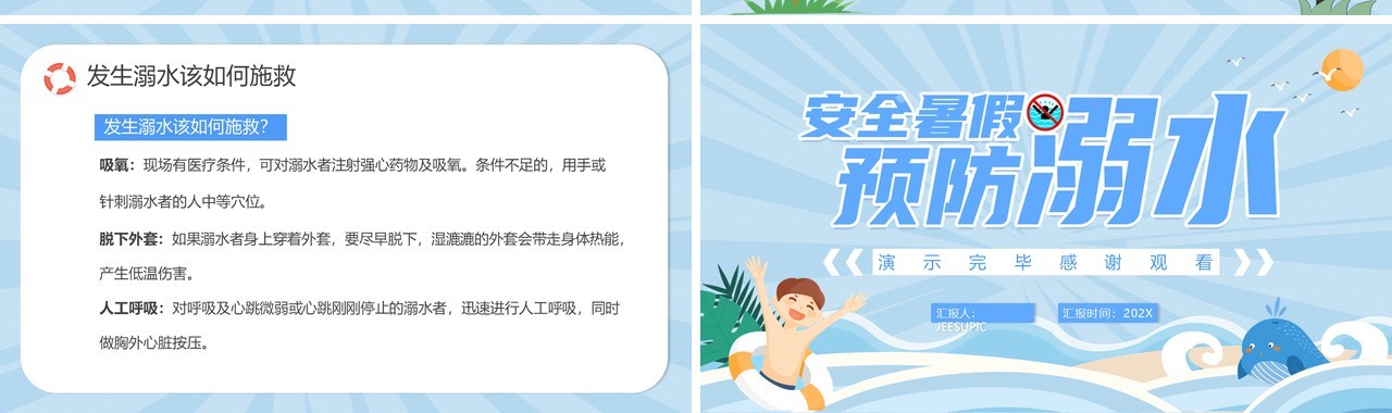 蓝色卡通安全暑假预防溺水主题班会PPT动态模板
